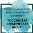 Открыта регистрация на «Студенческую весну» Успей отправить свою заявку! - Агентство по делам молодежи