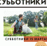 В Астрахани пройдёт три субботника в одно воскресенье - Ast-News.Ru