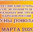 В Астрахани состоится III Российский конкурс «Струны Поволжья» - Министерство культуры