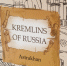 Книгу «Кремли России. Астрахань на русско-английском языках» переиздадут - Ast-News.Ru