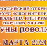 В Астрахани состоится III Российский конкурс «Струны Поволжья» - Правительство Астраханской области