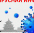 КОРОНОВИРУС.1.jpg - ДГП №4