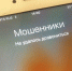 Астраханцев предупреждают о заботливых мошенниках - Punkt-a.info