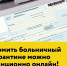 Временный порядок оформления больничных листов  в связи с пандемией коронавируса - Госинспекция труда
