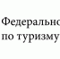 Информация Ростуризма о сложившейся ситуации посещения стран на 23 марта - Министерство культуры