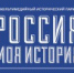 Проект «Россия — Моя история» начинает публикацию эксклюзивных материалов - Астраханская епархия