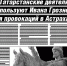 На почте и в газетных киосках – новый номер «Факта и компромата» - Ast-News.Ru