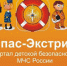 Проведите время с пользой для себя и детей - МЧС России