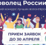 Продолжается заявочная кампания юбилейного Всероссийского конкурса «Доброволец России — 2020» - Правительство Астраханской области