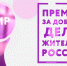 Астраханцев приглашают принять участие в конкурсе «Премия МИРа» - Правительство Астраханской области