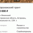 Житель Астрахани продает марсианский грунт - Punkt-a.info