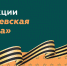 Стартовала Всероссийская акция «Георгиевская ленточка» - Агентство по делам молодежи