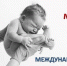 С Международным днем акушерки! - ГБУЗ АО КРД
