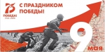 Программа 9 мая!