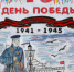 В Астрахани подвели итоги конкурса детского рисунка «Память о Победе завещано беречь» - УМВД по Астраханской области