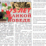 Газета «Слово гимназиста» Православной гимназии стала лауреатом I степени IV Фестиваля-конкурса медиатворчества «ЧеснОК» - Астраханская епархия