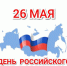26 мая - День российского предпринимательства - Единая Россия