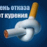 Внимание - Школа никотиновой НЕзависимости! - ГБУЗ АО КРД