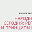 Коллективы Центра народной культуры приняли участие в вебинаре «Народный хор сегодня» - Министерство культуры