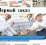 Вышел новый номер «Газеты ВОЛГА» - Газета Волга