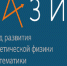 Группа исследователей АГУ получила престижный грант по теоретической физике - АГУ
