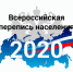 Перепись населения пройдет в апреле 2021 года - Министерство физической культуры и спорта