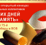Подведены итоги конкурса «Минувших дней святая память» - Министерство культуры