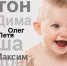 Популярные и редкие имена астраханцев первой половины 2020 года - ЗАГС Астраханской области