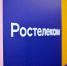 «Ростелеком» стал ещё ближе к пользователям - Astrakhanpost.Ru