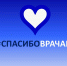 Астраханка поблагодарила сотрудников городской клинической больницы - Губернатор