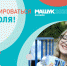 Продлен приём заявок на Северо-Кавказский молодежный форум «Машук»! - Агентство по делам молодежи