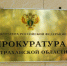 На чиновника администрации Астрахани возбуждено уголовное дело - Punkt-a.info