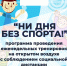 Ни дня без спорта: расписание тренировок на 21 июля - Министерство физической культуры и спорта