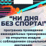 Ни дня без спорта: расписание тренировок на 4 августа - Министерство физической культуры и спорта