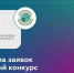 «СЕЛИАС-2020»: старт приёма заявок на грантовый конкурс Росмолодёжи - Правительство Астраханской области