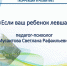 Особенностям развития ребёнка-левши посвящена обучающая мастерская в центре «Коррекция и развитие» - Правительство Астраханской области