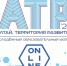 Форум «Алтай. Территория развития» пройдет в онлайн-формате - Агентство по делам молодежи