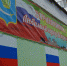Акция «Триколор» - Единая Россия