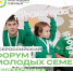 Всероссийский форум молодых семей ждет заявок от астраханцев! - Агентство по делам молодежи