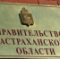 Три астраханских министра заболели коронавирусом - Punkt-a.info