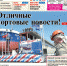 вышел в свет новый номер «Газеты ВОЛГА» - Газета Волга