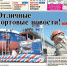 Вышел в свет новый номер «Газеты ВОЛГА» - Правительство Астраханской области