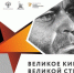 Астраханская область присоединится к Всероссийской акции «Великое кино великой страны» - Правительство Астраханской области