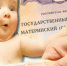 Нововведения в получении материнского капитала: кто получит и сколько - Punkt-a.info