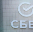 Сбербанк представил свой новый бренд – Сбер - Astrakhanpost.Ru