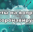 Медицинская помощь при COVID-19: часто задаваемые вопросы - Министерство Здравоохранения