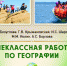 Новое издание АГУ поможет студентам-географам подготовиться к педпрактике - АГУ