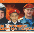 Стань участником самой масштабной  образовательно-развлекательной акции «Я - спасатель» - Правительство Астраханской области