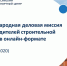 Экспортеры и производители строительной отрасли приглашаются к участию в бизнес-миссии Российского экспортного центра - Министерство международных и внешнеэкономических связей