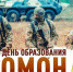 3 октября отмечается день образования ОМОН Росгвардии - Вневедомственная охрана